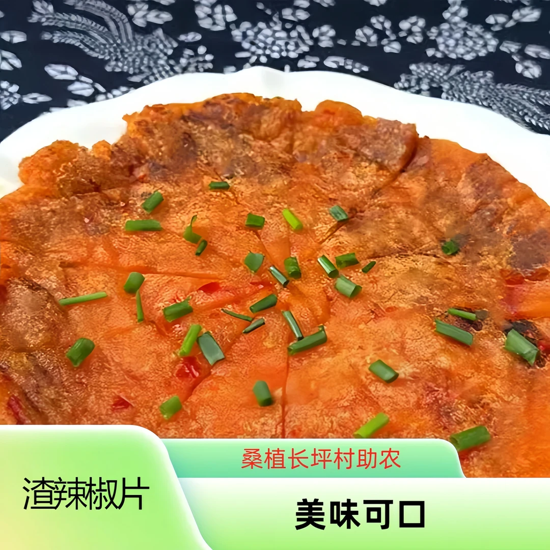 桑植特产美味可口渣辣椒片