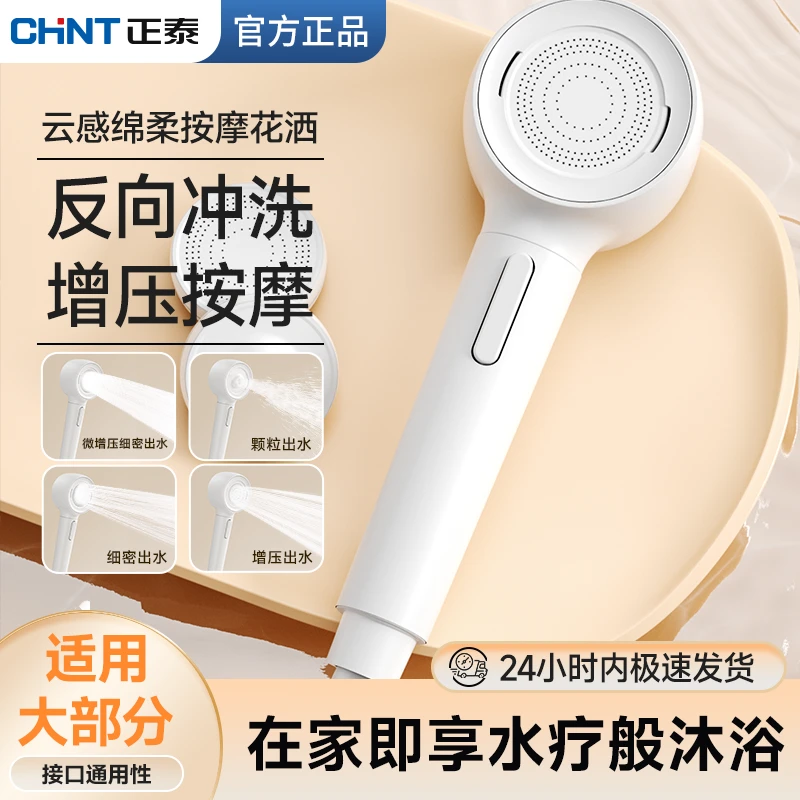 正泰反冲洗绵密水儿童花洒防水垢增压新款脉冲亲肤高质量花洒头