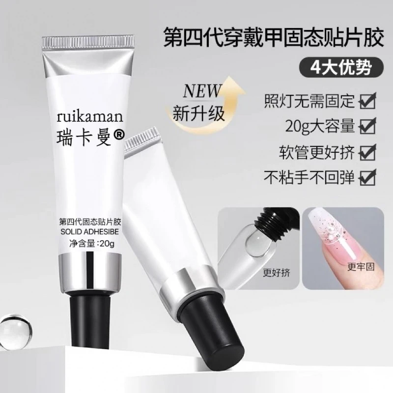【穿戴甲固态贴片胶】黏合凝胶持久牢固不回弹贴甲片不粘手可拆卸
