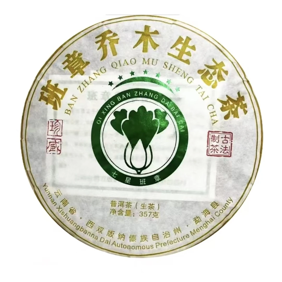 2016年七星班章大白菜普洱生茶357g/饼 口感霸气 花蜜香浓郁 回甘