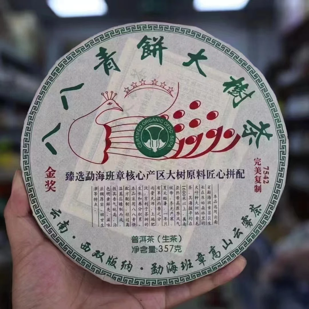 2010年原料八八青饼普洱生茶生普357g/饼茶气足蜜香浓郁回甘持久