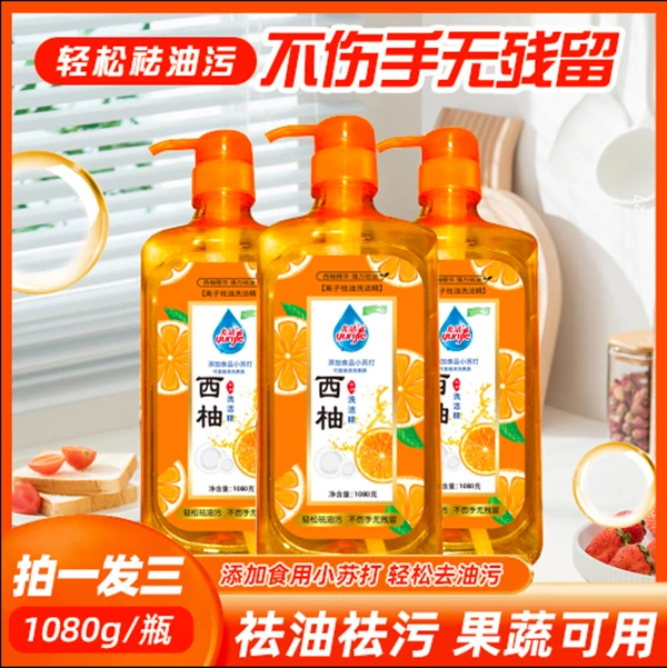【实惠家庭装】3合1 西柚果蔬餐具洗洁精 大桶装清新去油 3瓶/1泵头