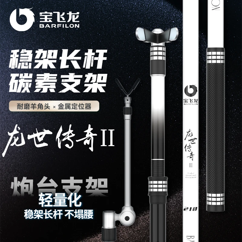 龙世传奇支架竞技碳素支架轻便携超轻支架高碳撑杆大物架杆伸缩