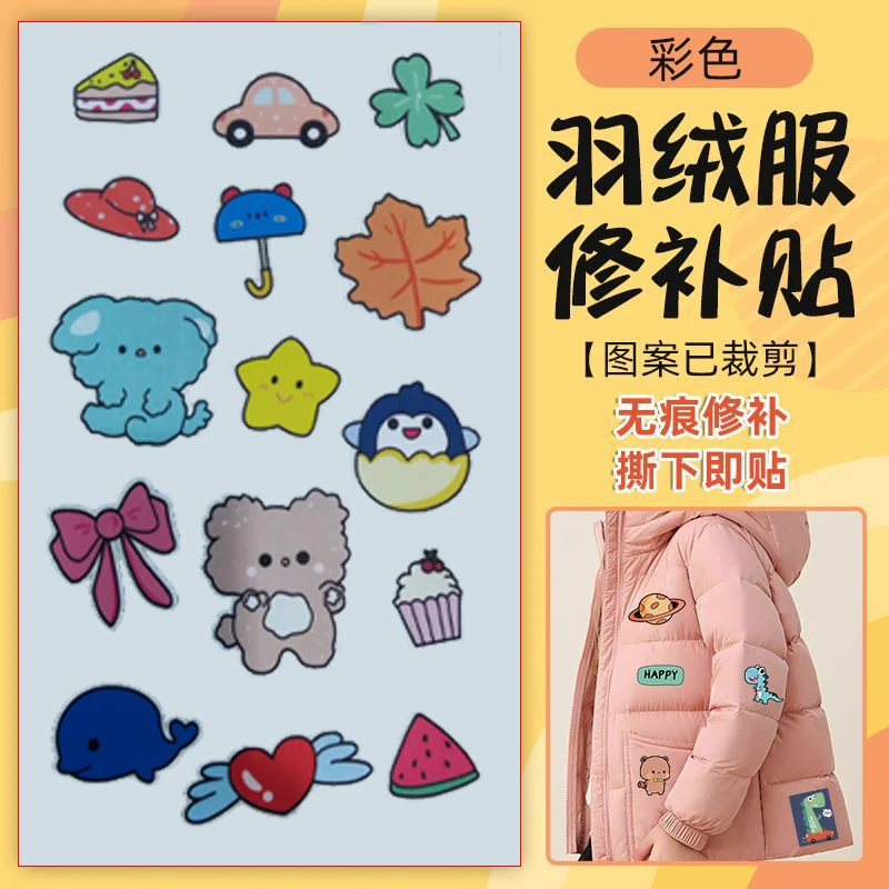 羽绒服补丁贴彩色卡通自粘贴免缝无痕补衣服破洞防水修补贴可水洗