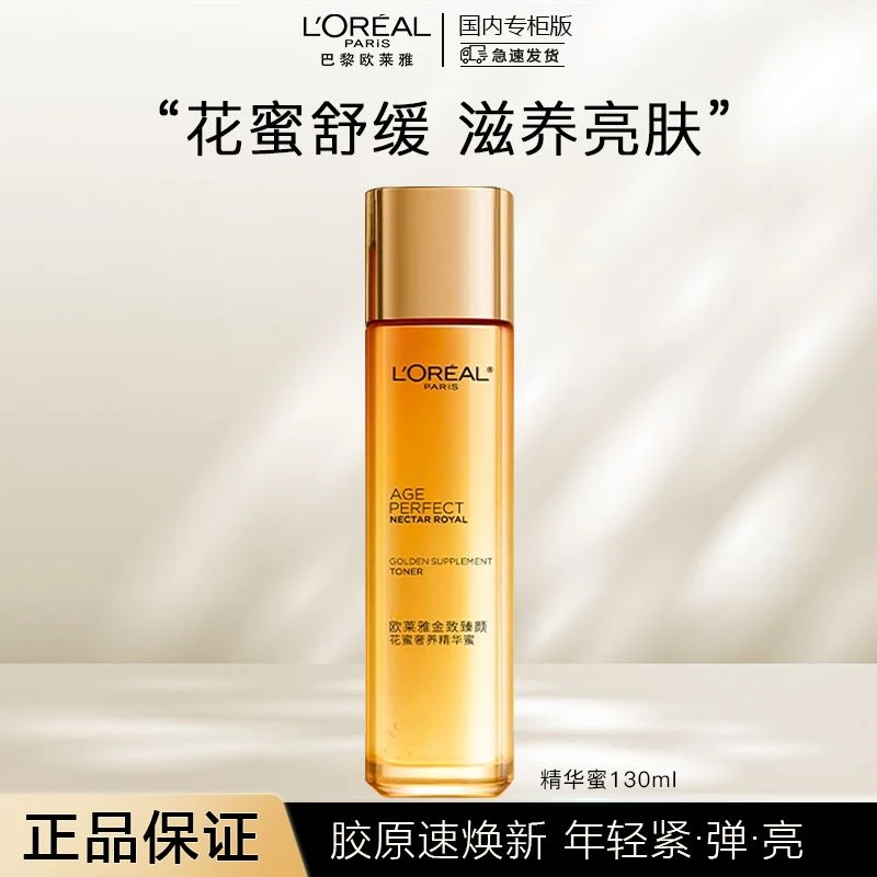 欧莱雅花蜜露金致臻颜花蜜奢养精华蜜130ml补水保湿抗皱紧致年轻
