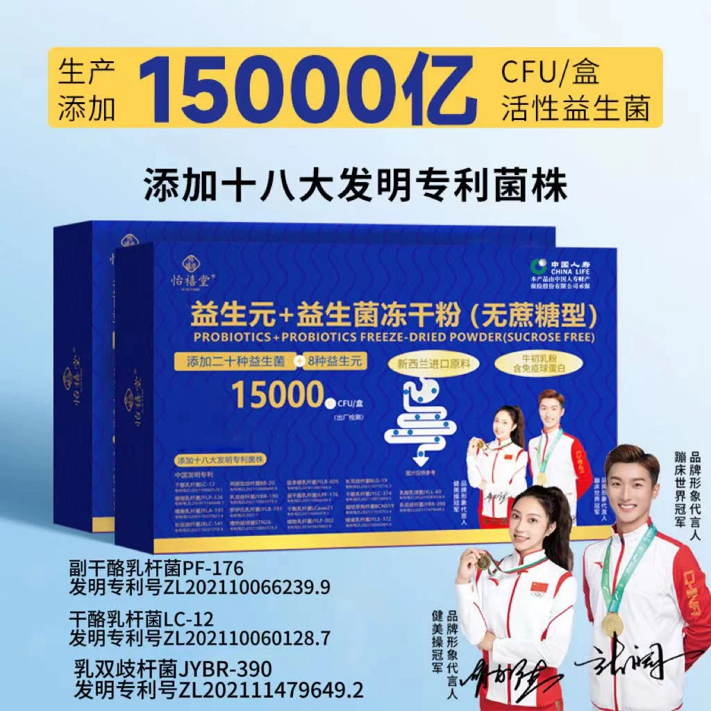 【双冠军代言】无蔗糖（69.9到手8盒）益生菌+益生元冻干粉  健康营养