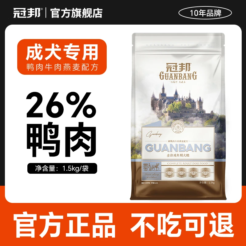 冠邦狗粮1.5kg成犬粮泰迪金毛哈士奇贵宾博美通用型狗粮全犬适用