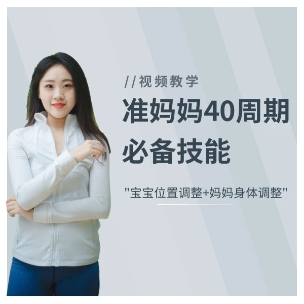 【海螺姑娘】准妈妈40周期练习大合集/调整位置+多维度塑形练习