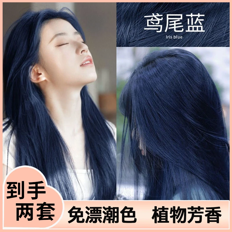 鸢尾蓝黑色染发剂推荐泡泡沫2023流行色纯爆款植物自己在家染发膏