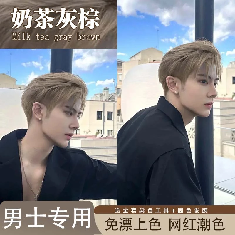 奶茶灰棕发色染发膏2023流行色植物免漂显白不刺激男士专用染发膏