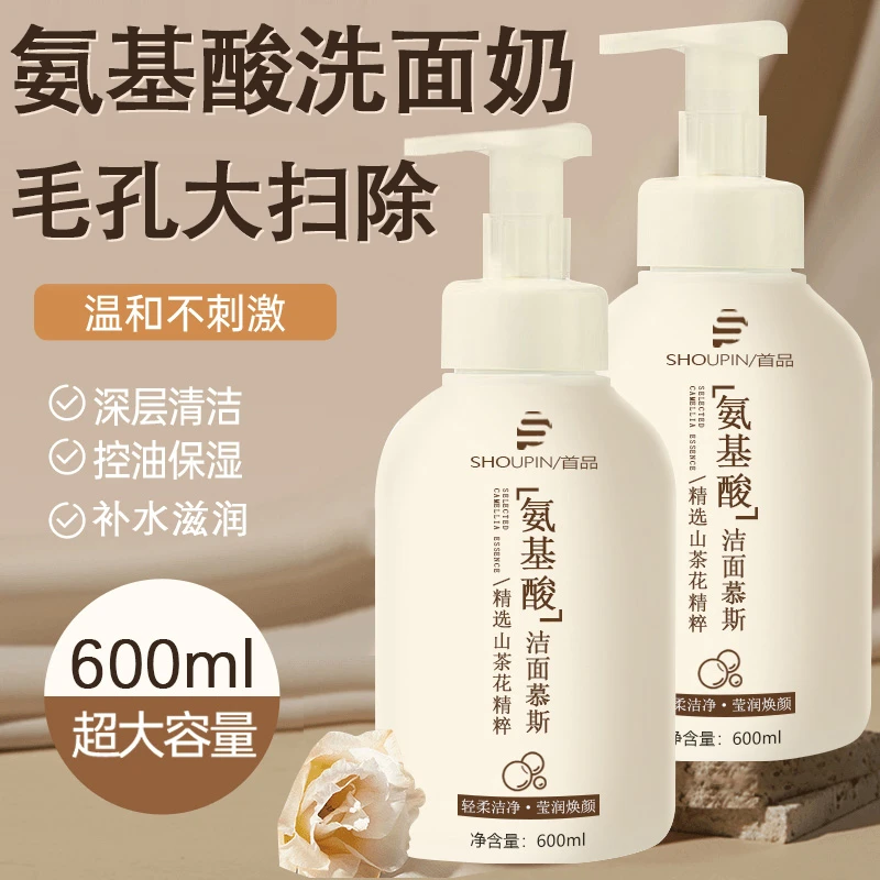 【男女通用】洗面奶氨基酸学生大容量控油深层清洁毛孔舒适泡泡沫