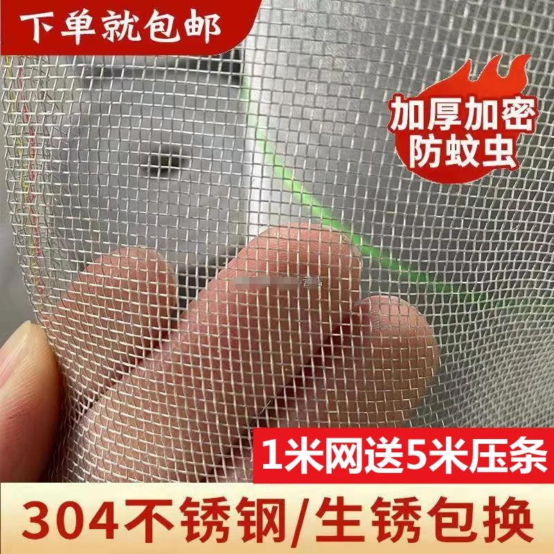 纱窗网不锈钢304小孔细密纹超细防鼠养殖场专用窗户门自装防蚊网