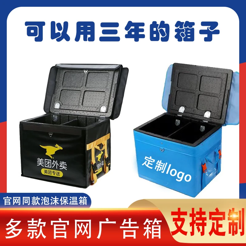 保温箱泡沫箱美团大小号EPP泡沫箱子外卖箱送餐箱皮保冷摆摊定制