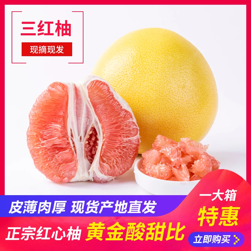 【爆爆爆】高山正宗三红蜜柚薄皮肉厚多汁柚子带箱4-5斤