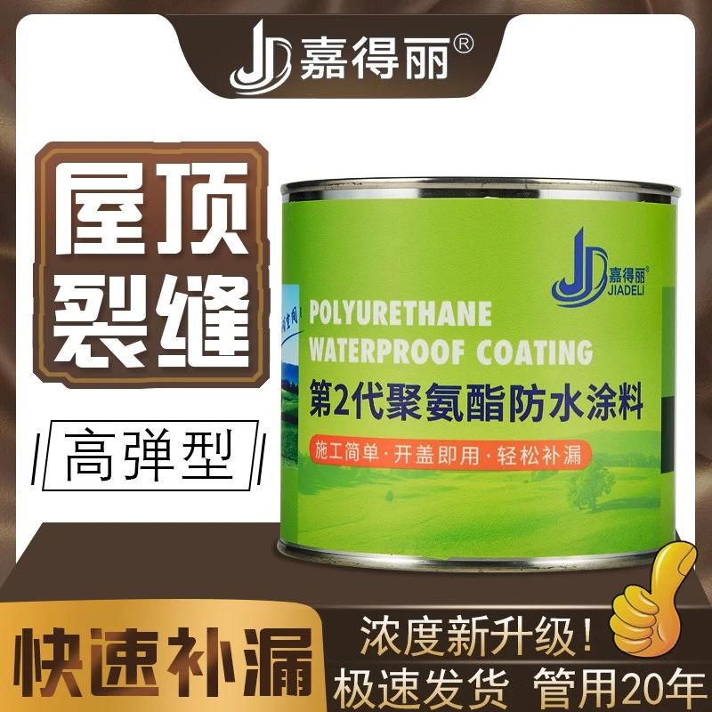 [2号]聚氨酯防水涂料 屋顶防水 卫生间防水