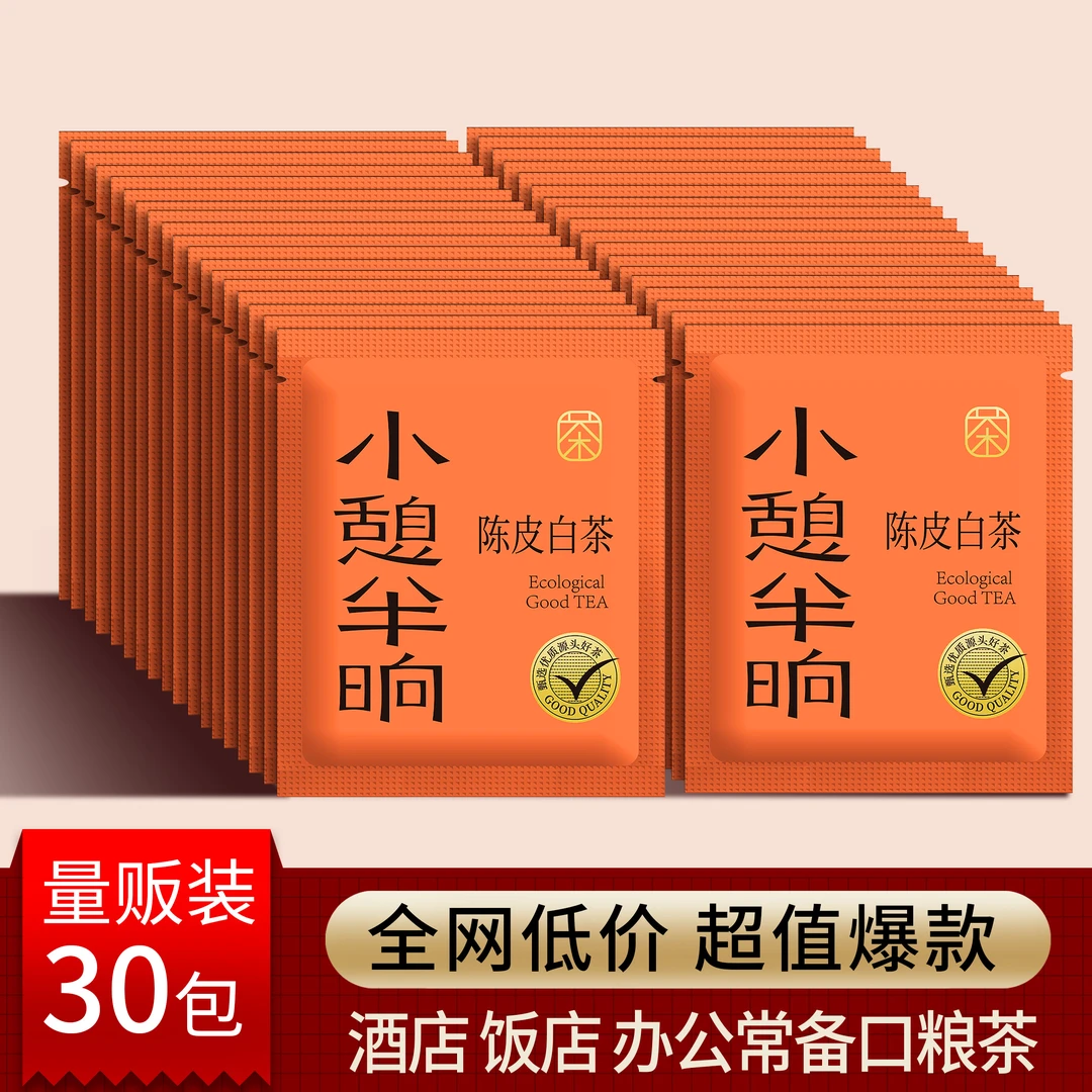 小憩半晌 陈皮白茶饼干 独立包小包装一片一泡方便携带口粮茶