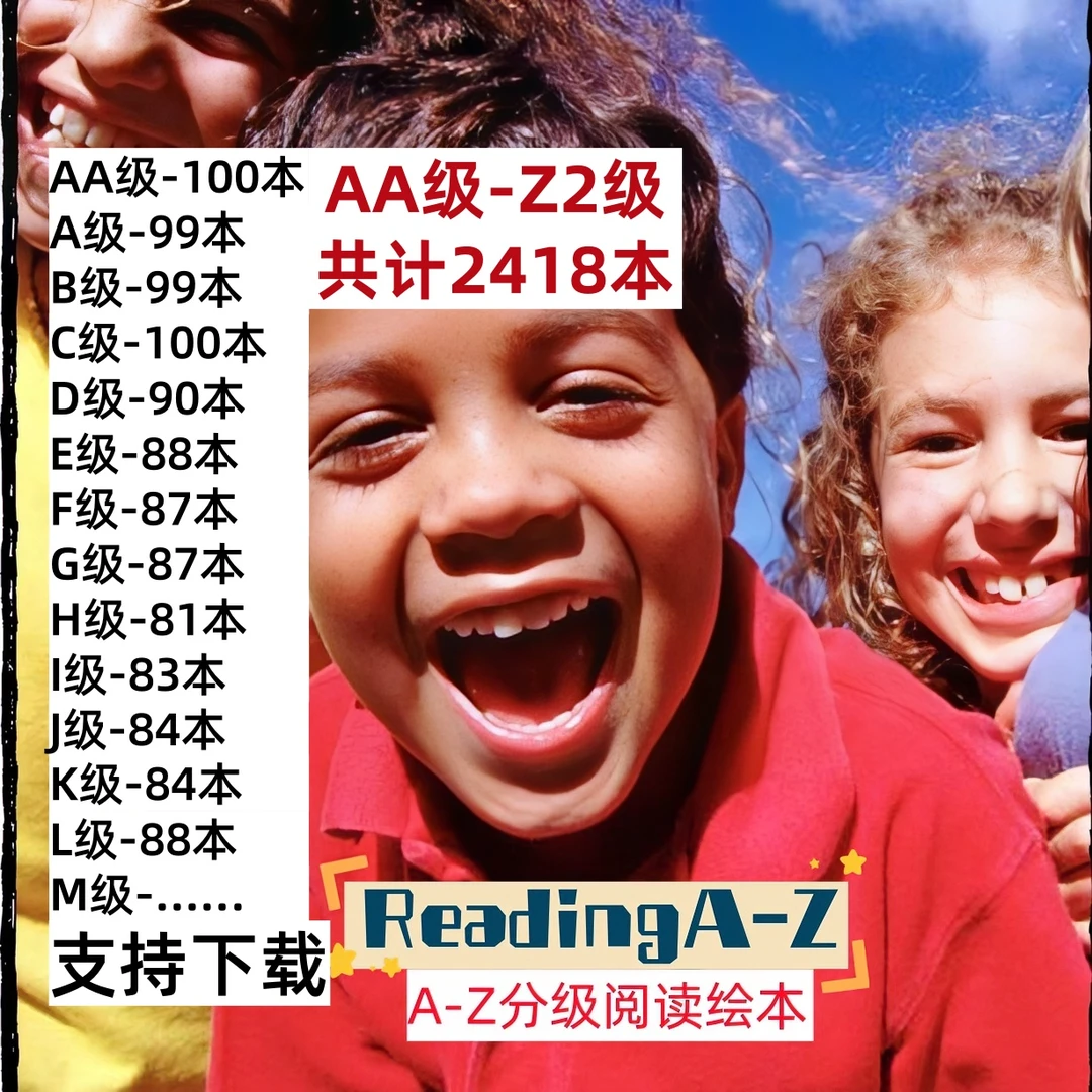 RAZ分级阅读绘本A-Z分级阅读（非纸质）