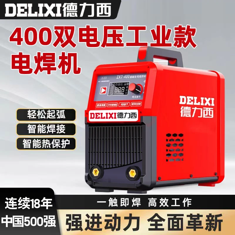 德力西大功率ZX7-400瀑布款双电压工业级焊机220/380大功率焊机