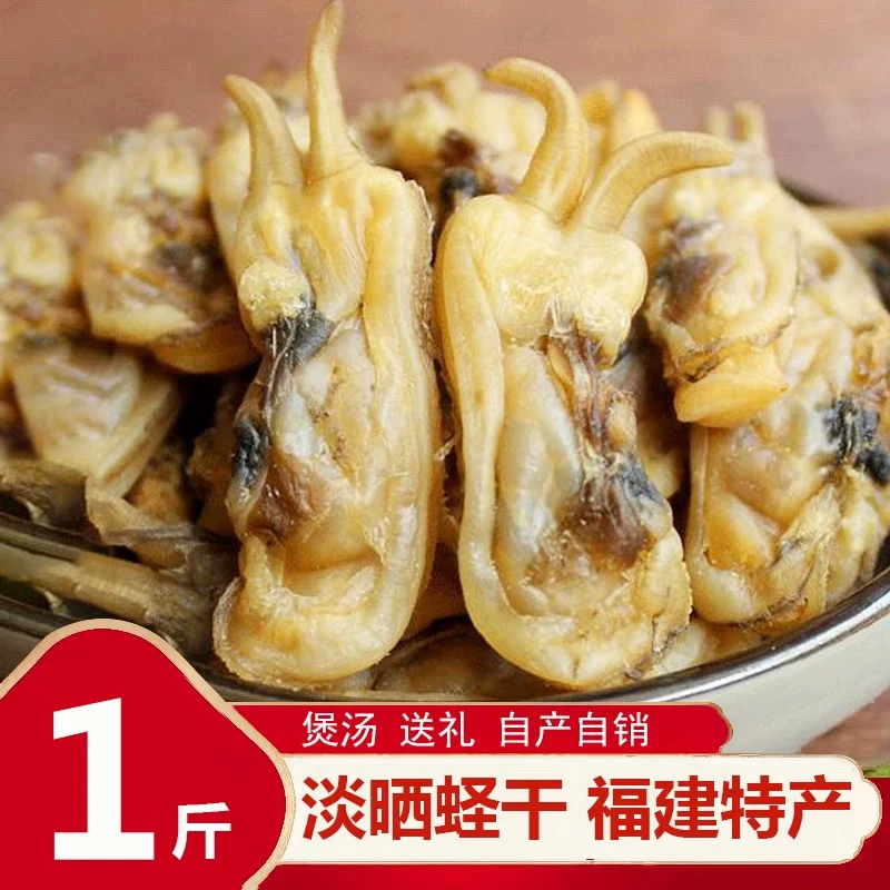 莆田本地特产蛏干礼品包装干货无沙无壳海产渔民自晒淡干