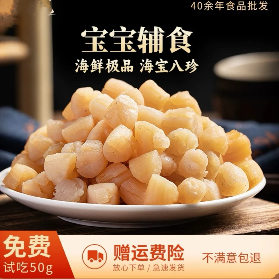 干贝瑶柱淡干500g干货煲汤足干宝宝煮粥辅食煲汤蒸蛋野生元贝