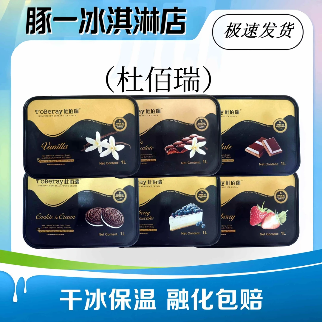 豚一食品】杜佰瑞新西兰原装进口冰淇淋1L*2盒赠勺子+方糕纸杯雪糕