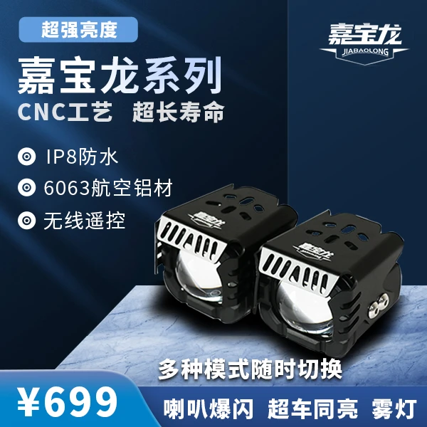 嘉宝龙射灯超强亮度LED无线摩托车辅助灯 喇叭爆闪超车同亮多种