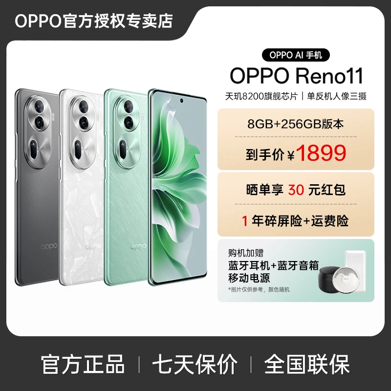 OPPO Reno11 5000万单反级人像三摄 天玑8200旗舰芯5G拍照 AI手机