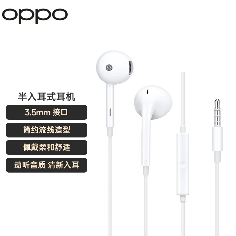 OPPO有线耳机 3.5mm 半入耳式 MH135耳机