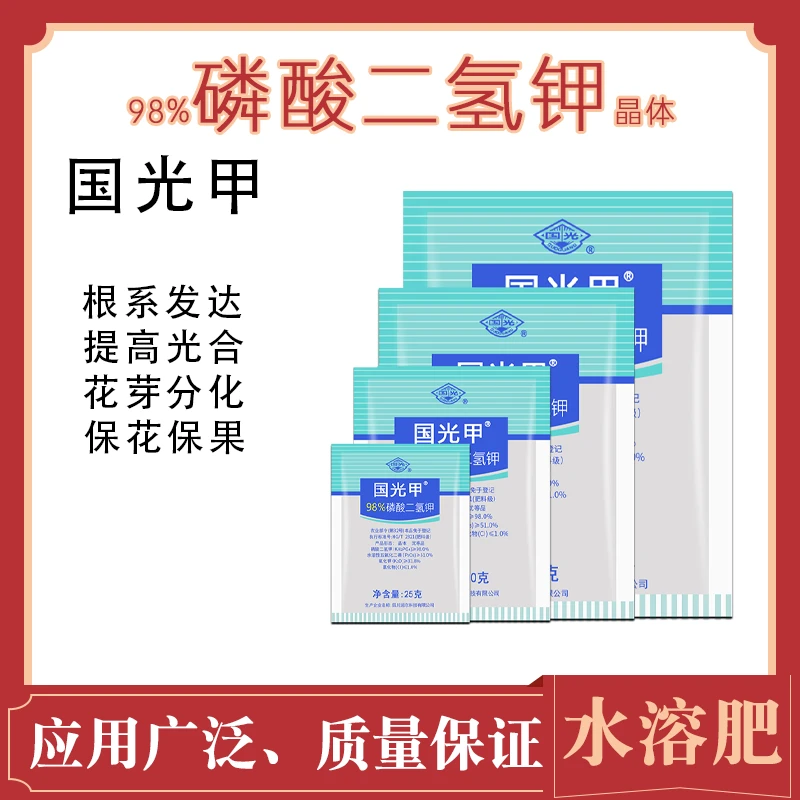 国光钾国光甲磷酸二氢钾植物水溶肥料钾肥叶面肥冲施肥正品优等品