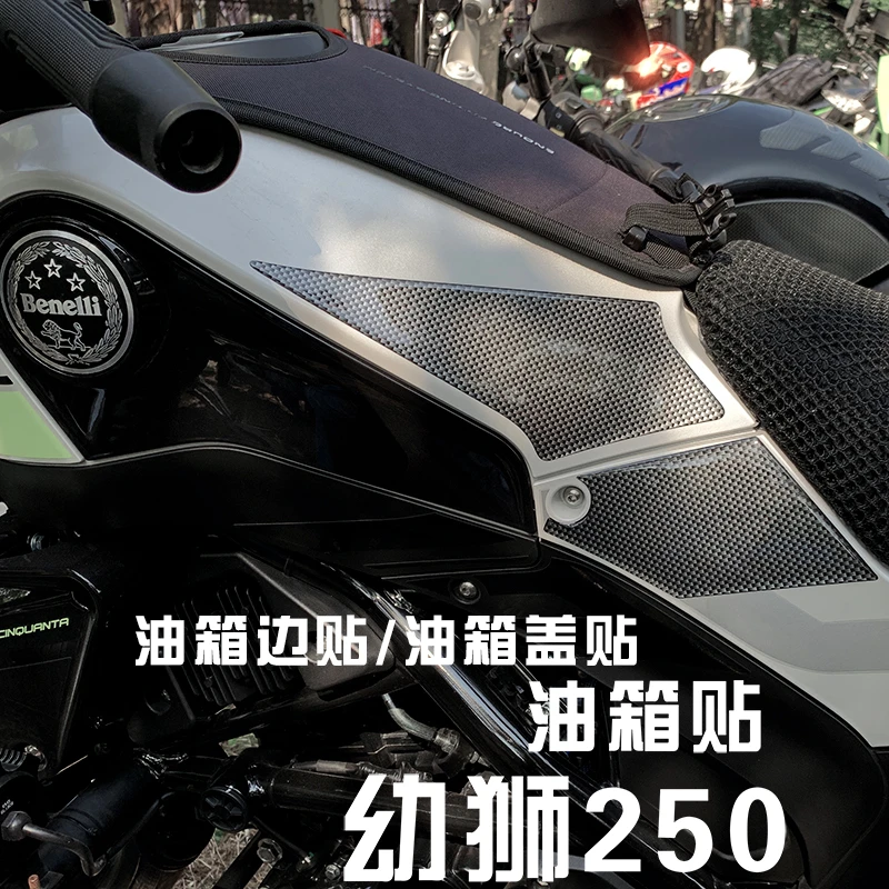 贝纳利幼狮250复古摩托车油箱保护贴个性防水防刮侧边贴加油盖贴