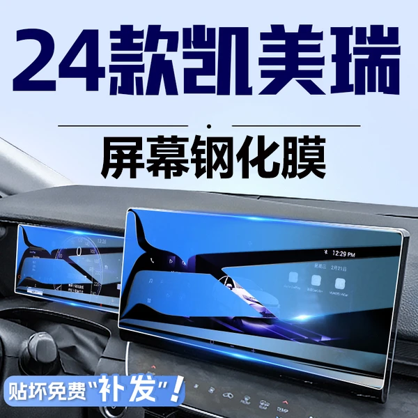 24款丰田凯美瑞导航屏幕钢化膜第九代中控保护膜汽车贴内装饰用品