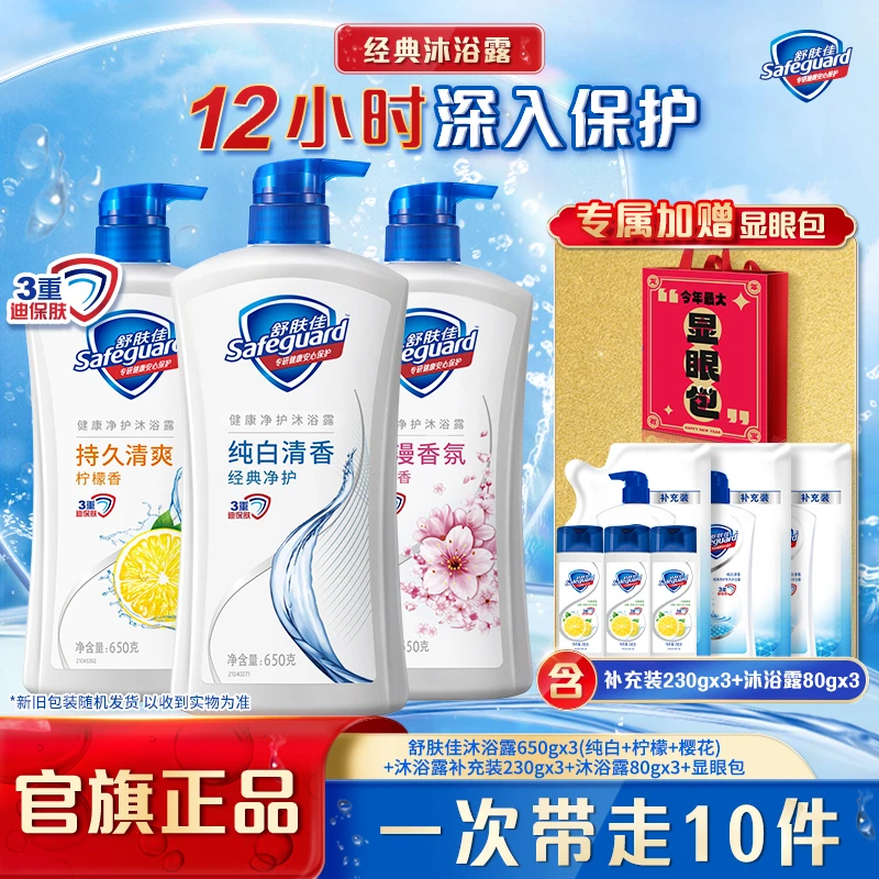 舒肤佳经典沐浴露650g*3+补充装230g*3 +柠檬沐浴露80g*3+显眼包