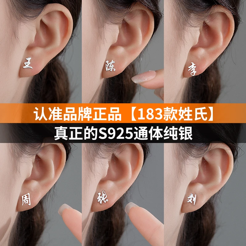 金美澳 925银耳饰 百家姓银饰耳钉女饰品小众设计高级感姓氏耳环