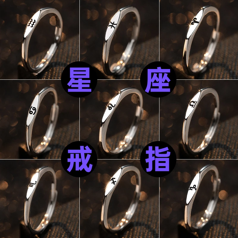 金美澳 925银戒指 十二星座素圈食指戒女男款饰品小众设计高级感