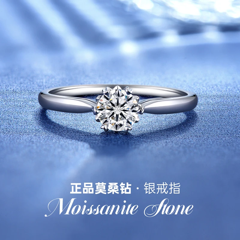 金美澳 925银莫桑石戒指 莫桑钻婚戒女高级感轻奢指环求婚食指戒