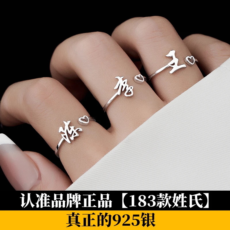 925银戒指 百家姓银饰食指戒高级感轻奢小众情侣姓氏指环饰品礼物