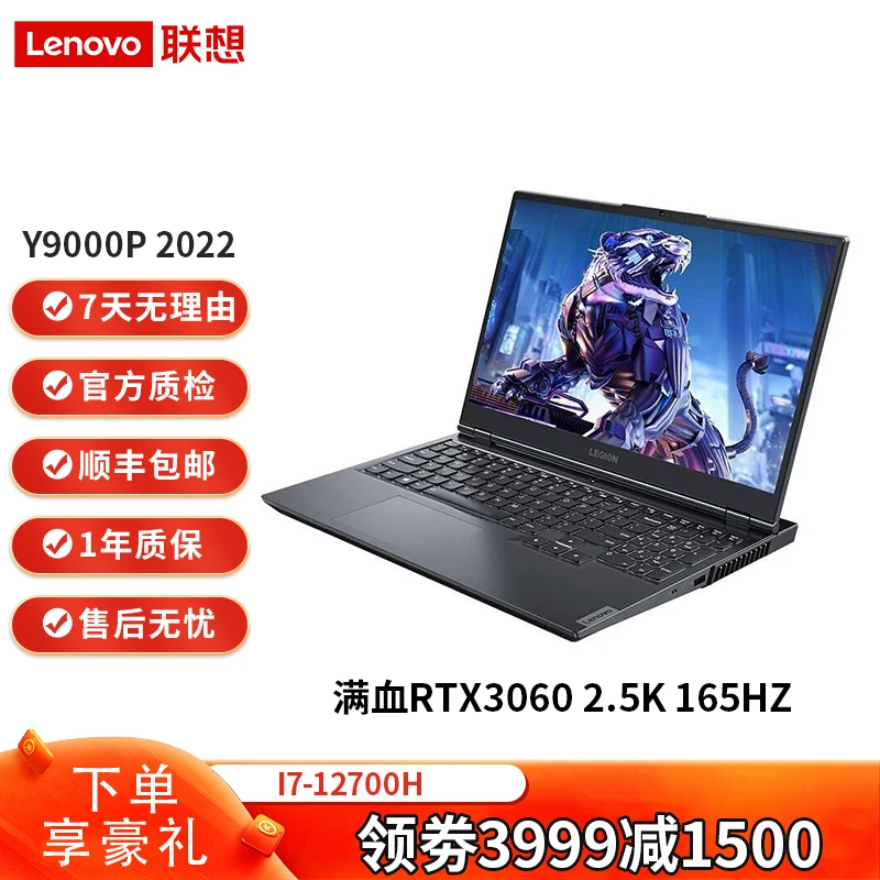 准新品 Lenovo/联想 拯救者Y9000P12代I7电竞游戏本学生设计吃鸡