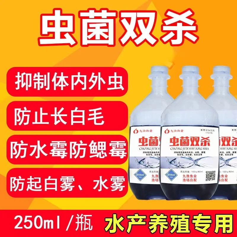 观赏鱼金鱼锦鲤虫净双杀鱼缸鱼池通用专用锦鲤驱虫杀虫新鱼入缸