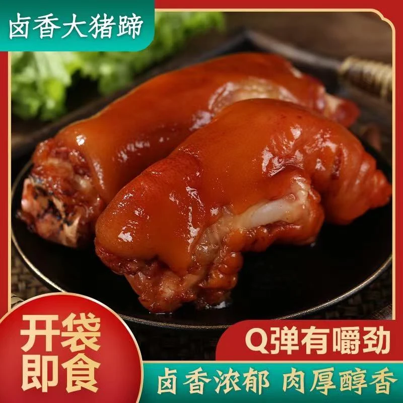 【强哥直营】【买4包赠1包】加赠品到手5包/5斤酱香卤猪蹄现卤现发