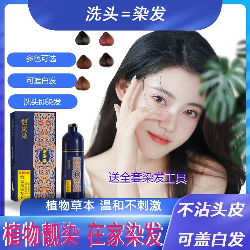 高档黑茶色染发膏纯植物天然无刺激奶茶灰棕染发膏染发剂泡泡染
