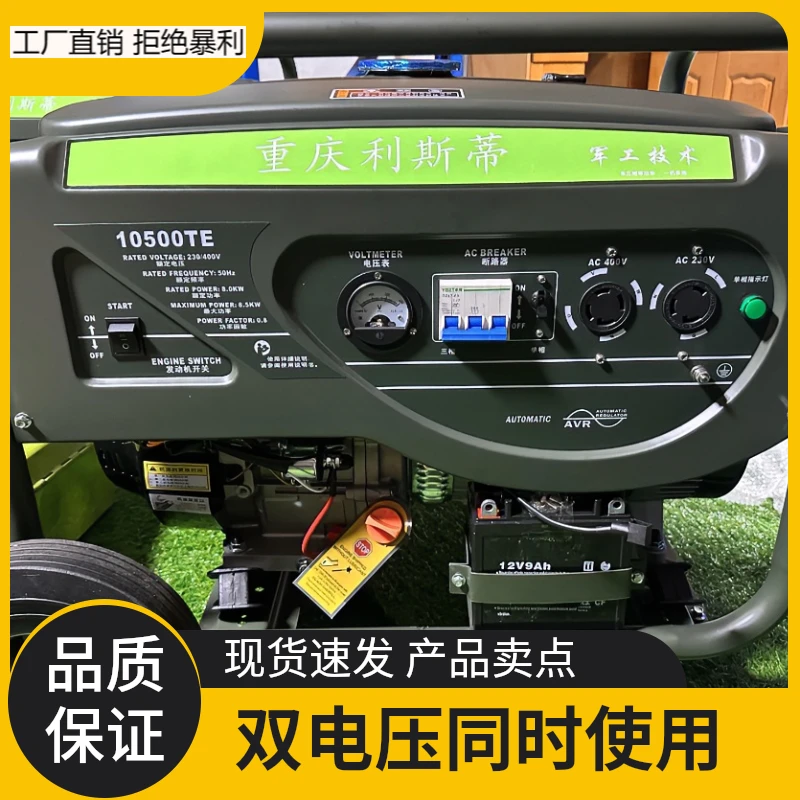 重庆利斯蒂8kw工业汽油发电机220V 380V双电压可同时使用无需转换