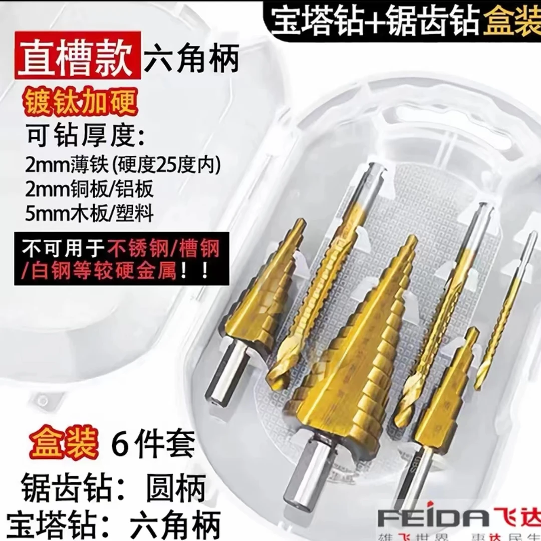 宝塔钻头组合套装打孔神器多功能钻头