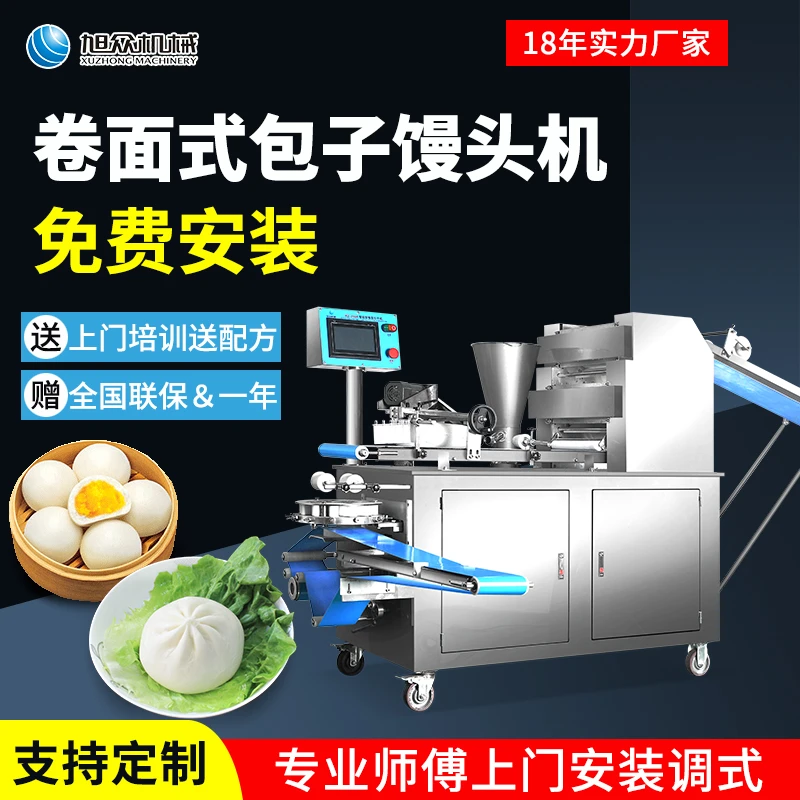 旭众290仿手工卷面式包子机全自动商用包子馒头生产线包包子机器