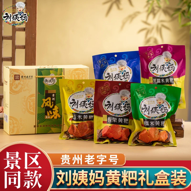 清镇刘姨妈黄粑礼盒贵州特产黄粑糕手工糕点小吃过年送礼团购1盒晚上必备充饥食品