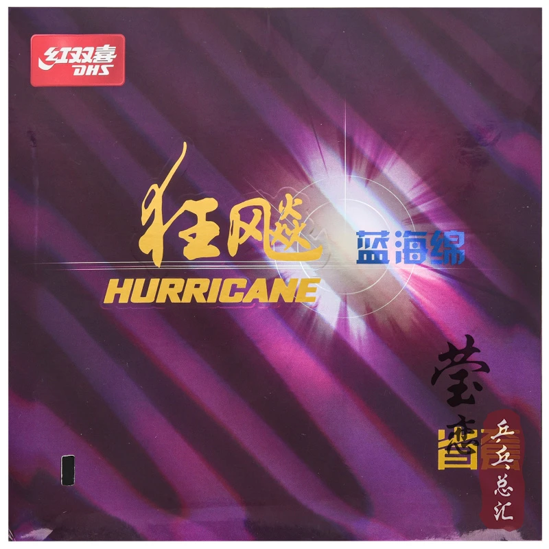 DHS红双喜22号蓝海绵省狂飙3省套省狂3三乒乓球胶皮球拍套胶