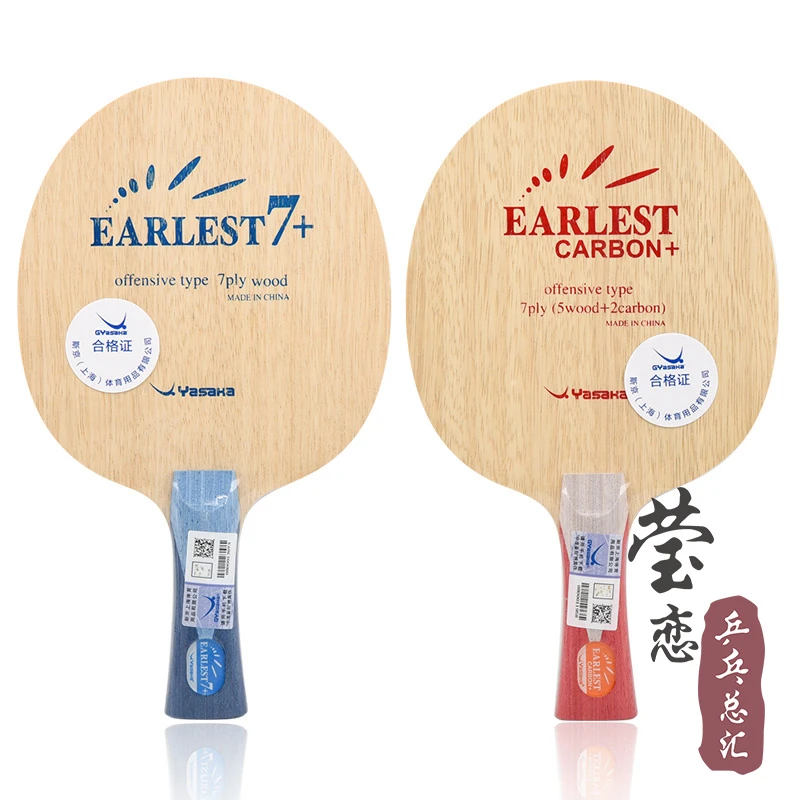 YASAKA亚萨卡 艾莱斯特纯木碳素专业乒乓球底板球拍EARLEST