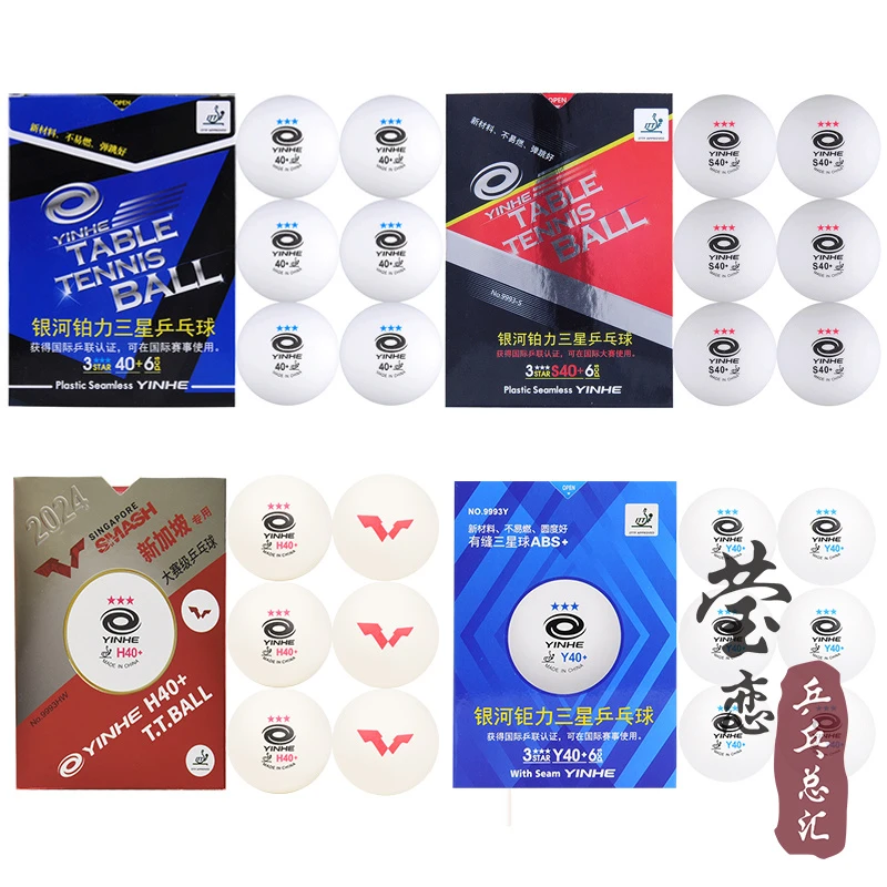 银河乒乓球三星无缝球S40+新材料铂力3星兵乓球塑料球比赛球