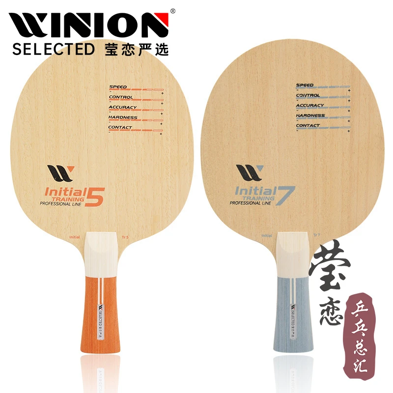 WINION莹恋严选起点训练纯木5 7层乒乓球底板球拍