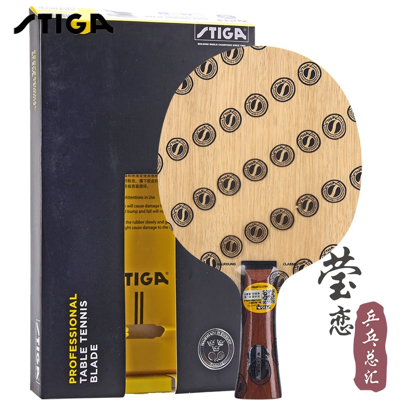 STIGA斯帝卡斯蒂卡全能王AC乒乓球底板球拍Allround Classic