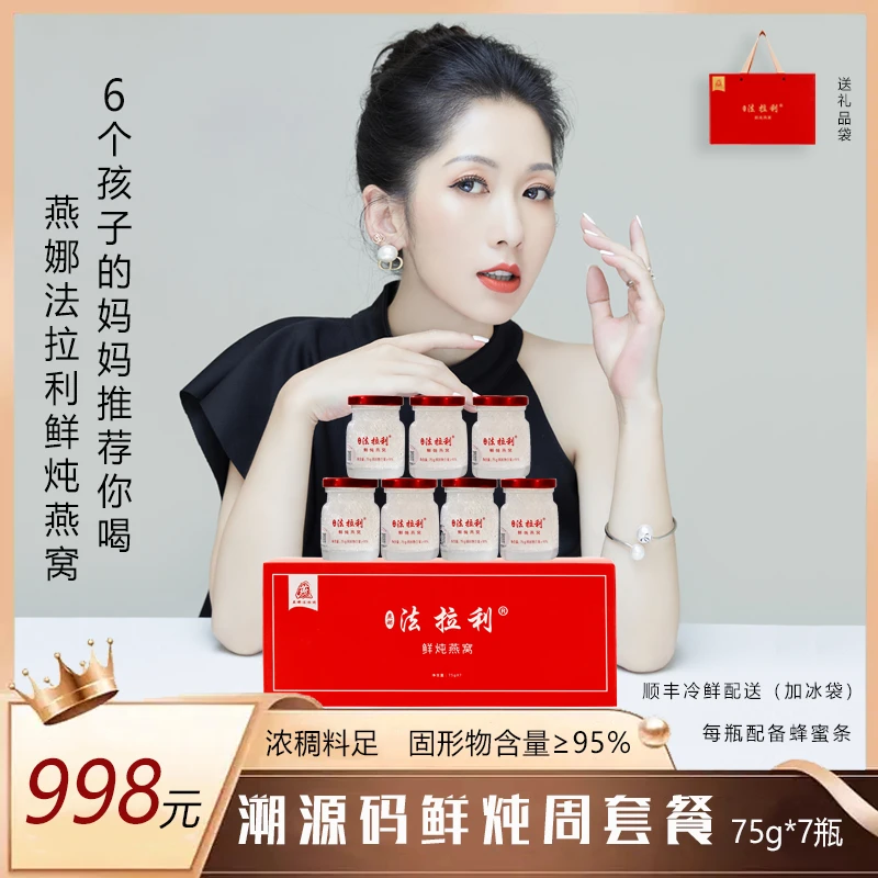 燕娜法拉利鲜炖燕窝95浓度无糖75g*7瓶孕妇滋补现点现炖溯源款